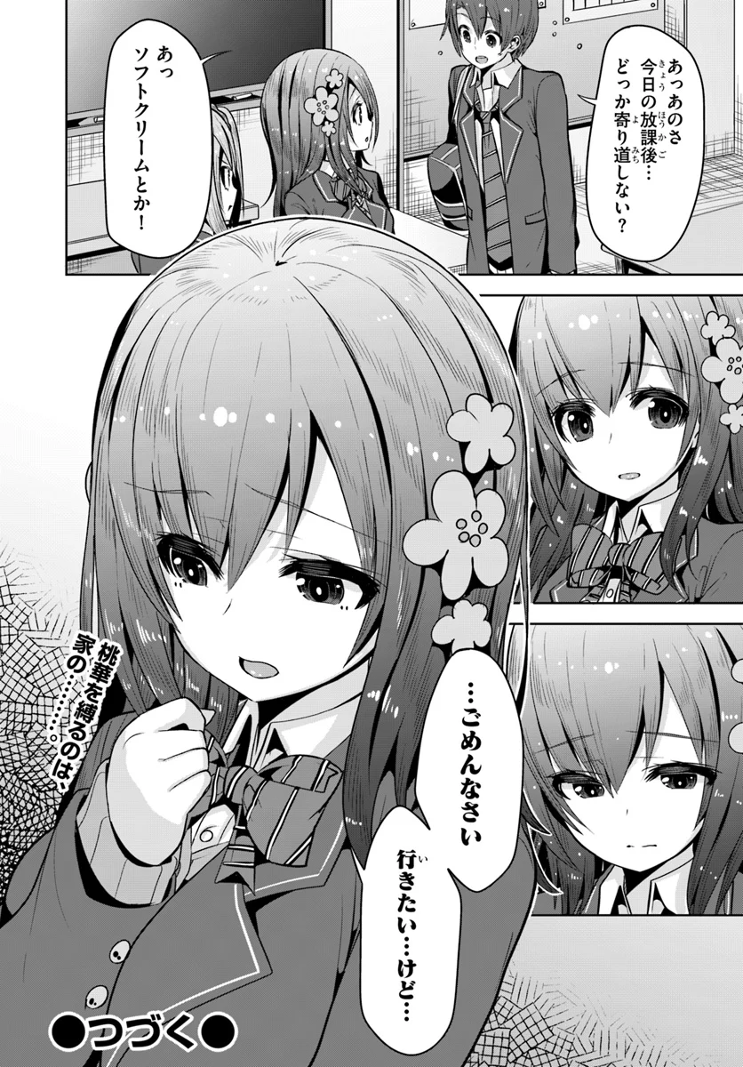 好感度が見えるようになったんだが、ヒロインがカンストしている件 第5話 - Trang 34