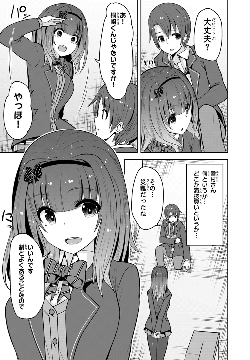 好感度が見えるようになったんだが、ヒロインがカンストしている件 第5話 - Trang 5