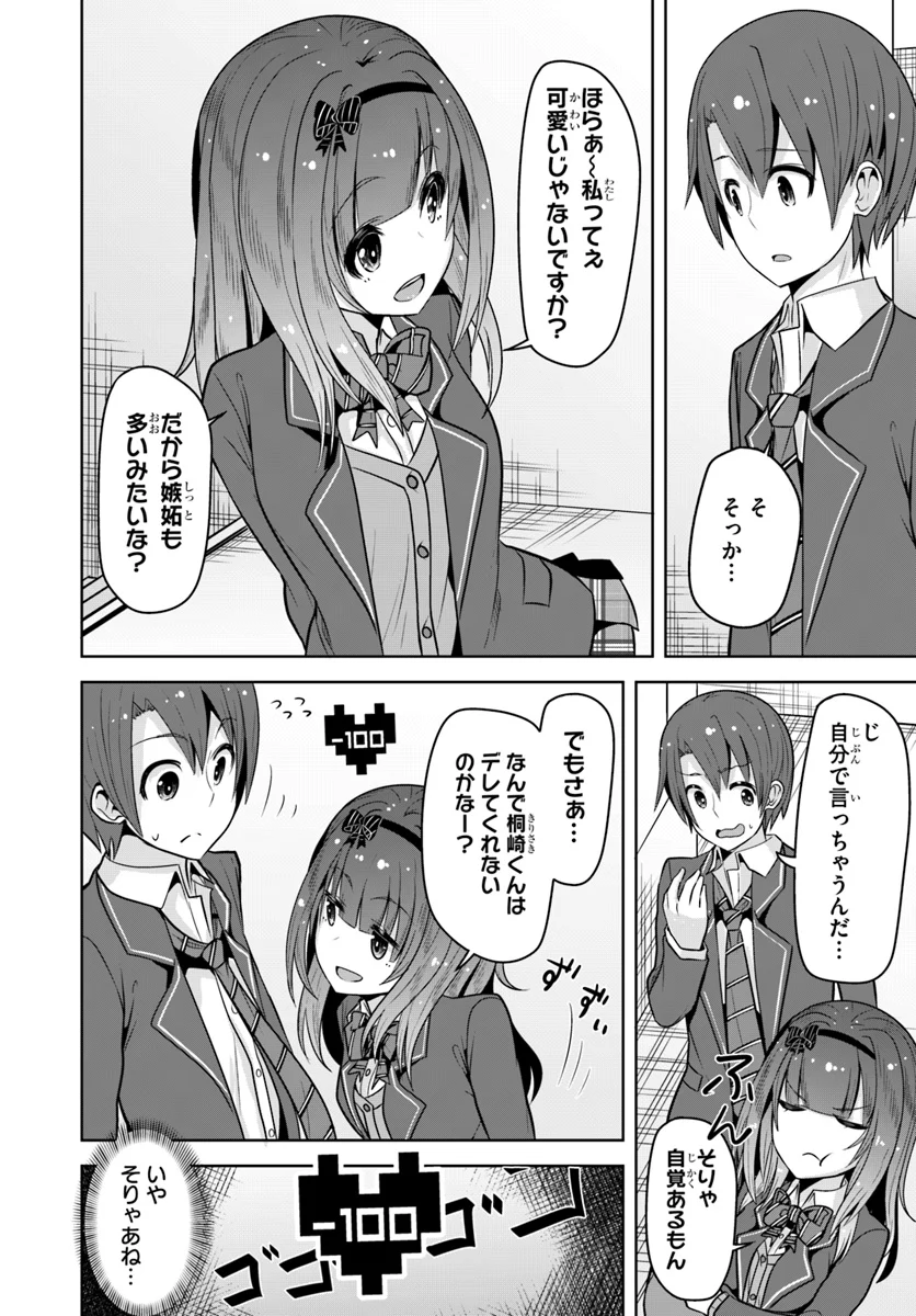好感度が見えるようになったんだが、ヒロインがカンストしている件 第5話 - Trang 6