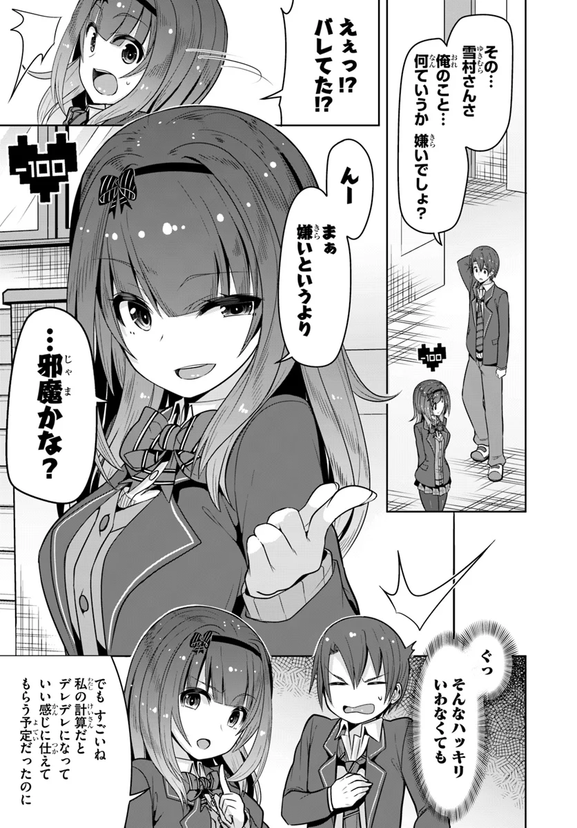 好感度が見えるようになったんだが、ヒロインがカンストしている件 第5話 - Trang 7