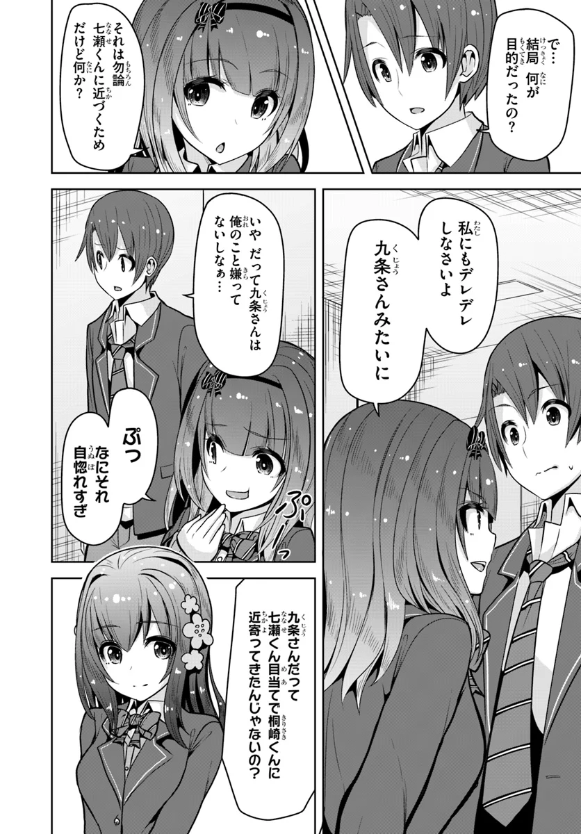 好感度が見えるようになったんだが、ヒロインがカンストしている件 第5話 - Trang 8