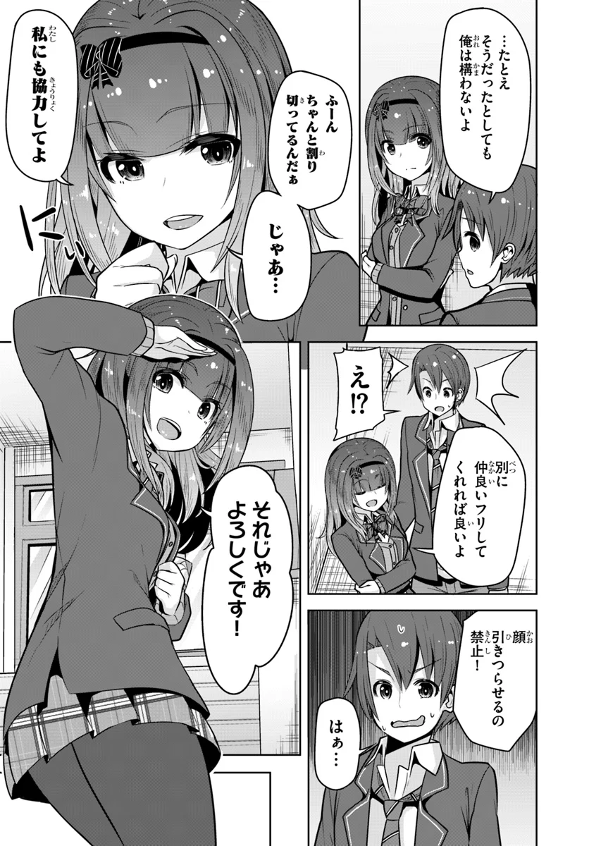 好感度が見えるようになったんだが、ヒロインがカンストしている件 第5話 - Trang 9