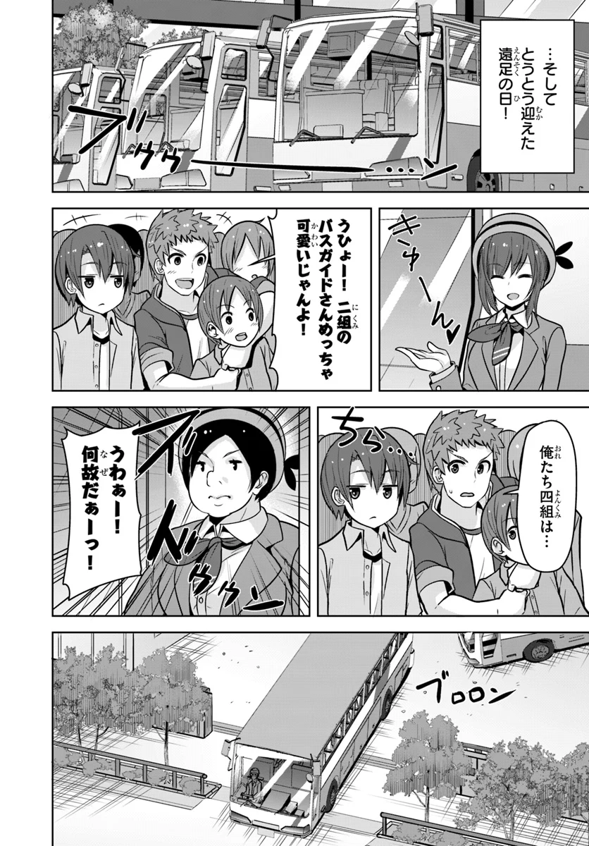 好感度が見えるようになったんだが、ヒロインがカンストしている件 第5話 - Trang 10