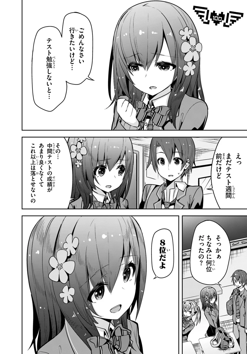 好感度が見えるようになったんだが、ヒロインがカンストしている件 第6話 - Trang 2