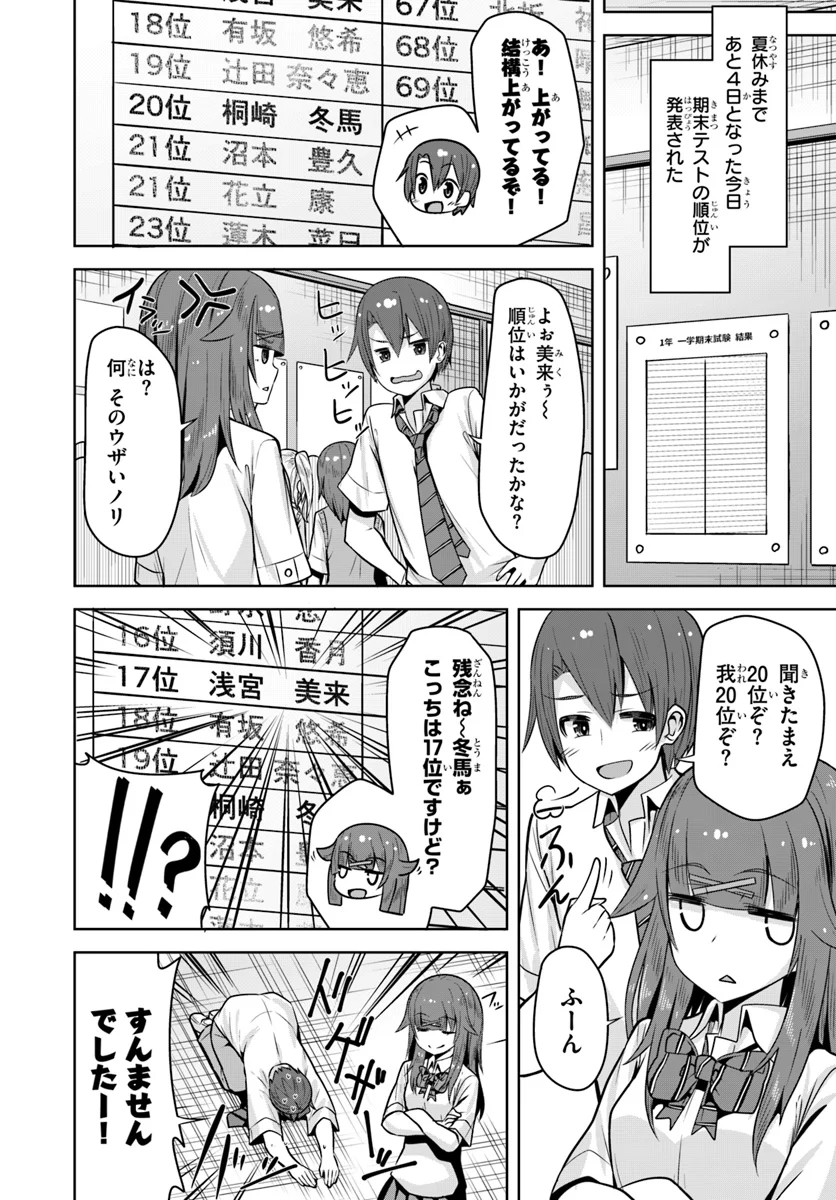 好感度が見えるようになったんだが、ヒロインがカンストしている件 第6話 - Trang 12