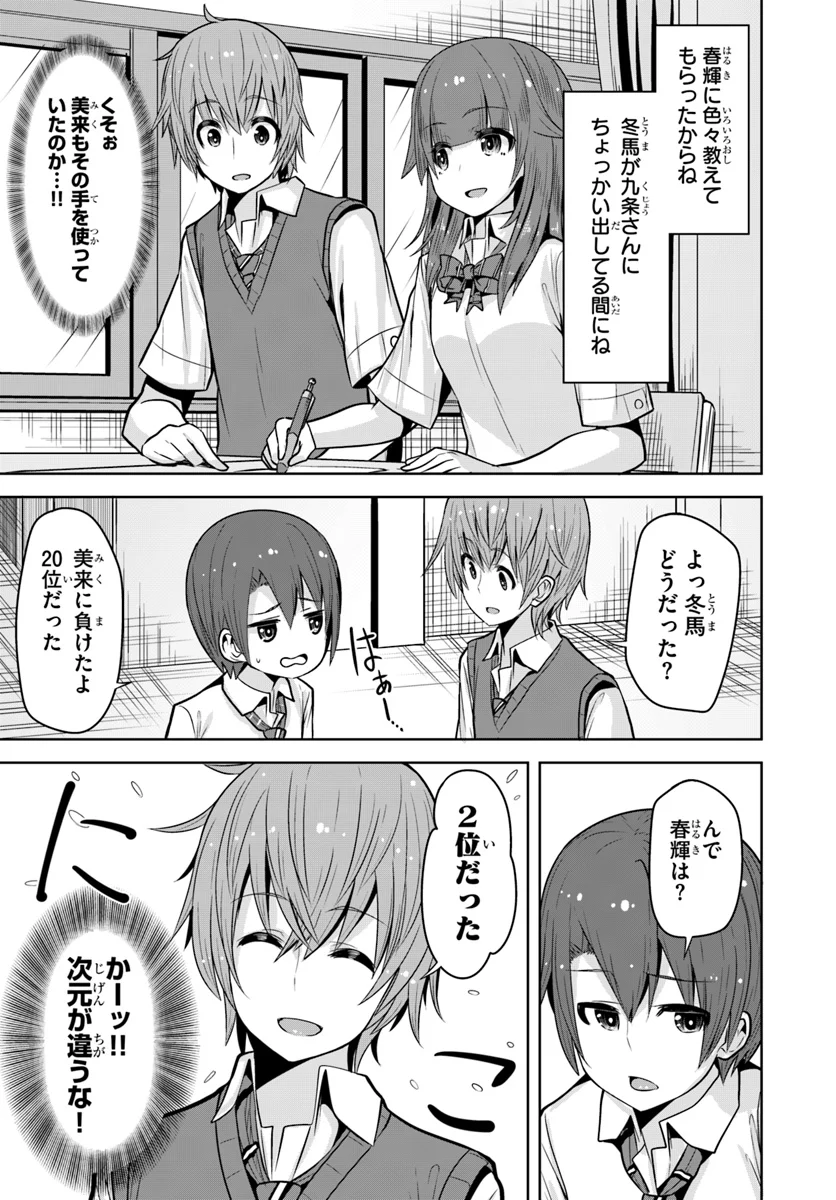 好感度が見えるようになったんだが、ヒロインがカンストしている件 第6話 - Trang 13
