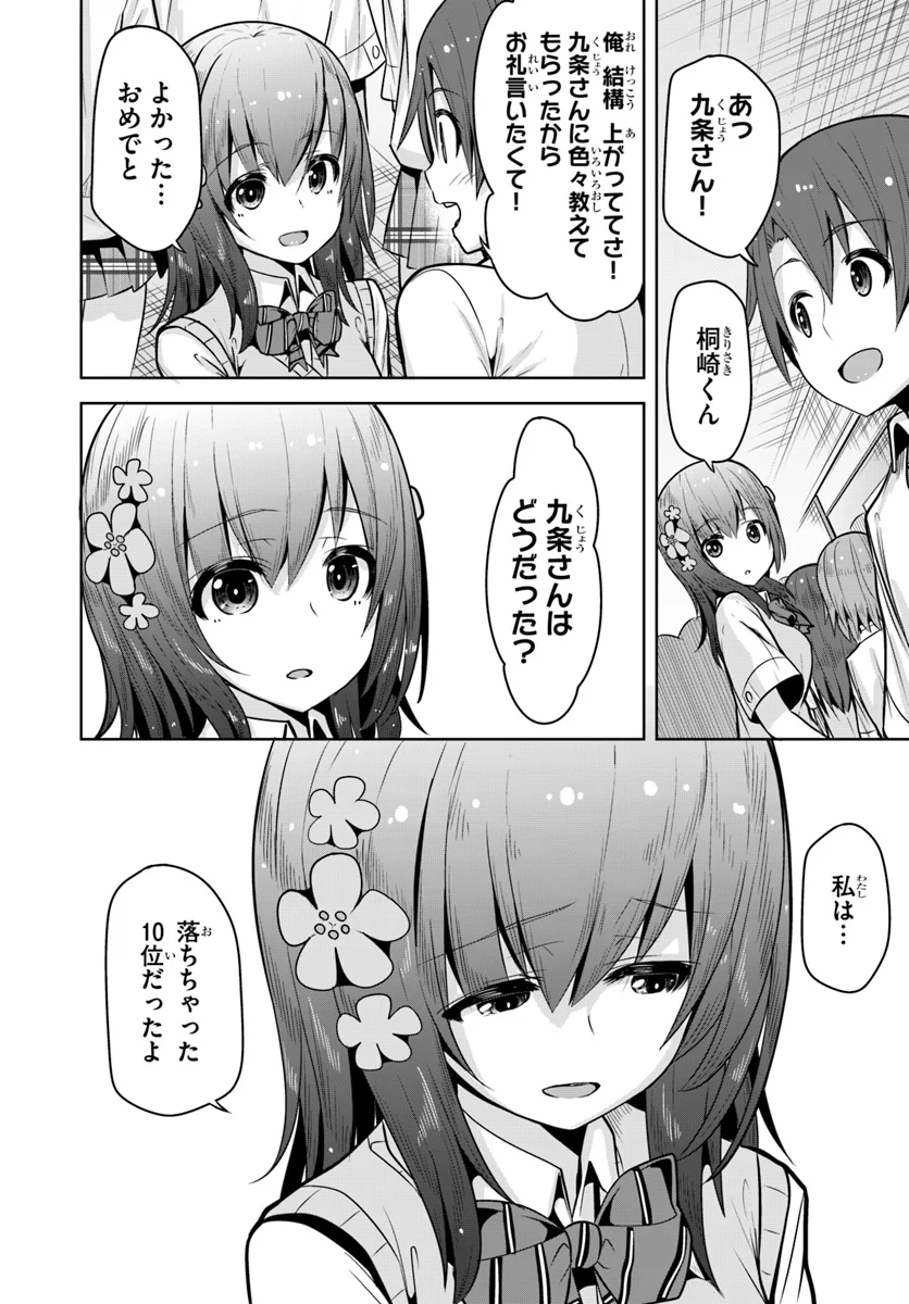 好感度が見えるようになったんだが、ヒロインがカンストしている件 第6話 - Trang 14