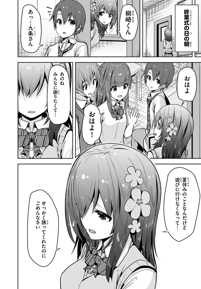 好感度が見えるようになったんだが、ヒロインがカンストしている件 第6話 - Trang 16