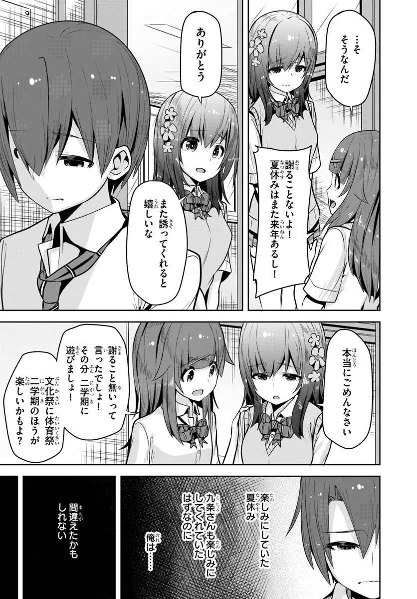 好感度が見えるようになったんだが、ヒロインがカンストしている件 第6話 - Trang 17