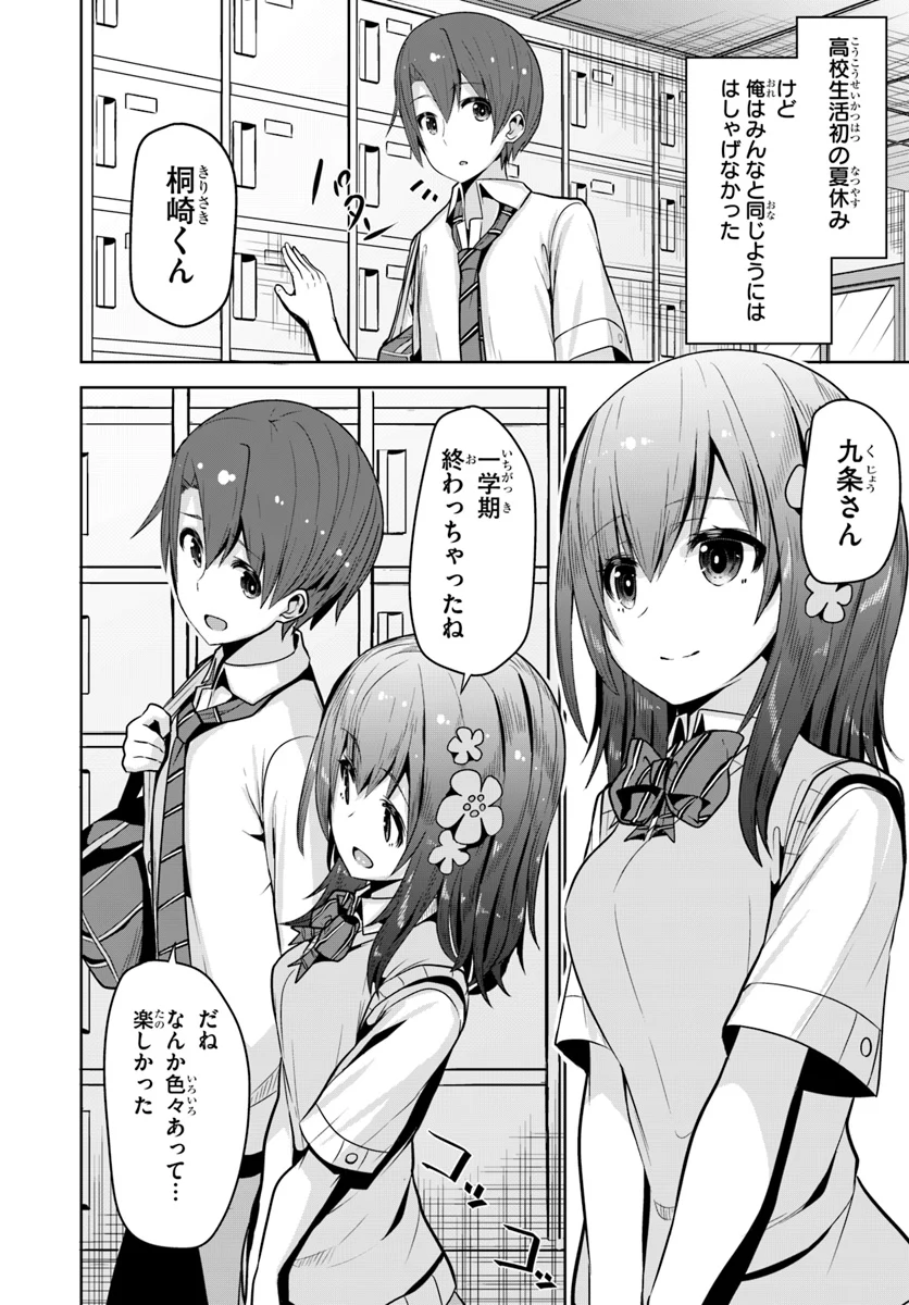 好感度が見えるようになったんだが、ヒロインがカンストしている件 第6話 - Trang 18