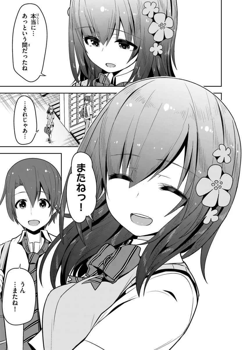 好感度が見えるようになったんだが、ヒロインがカンストしている件 第6話 - Trang 19