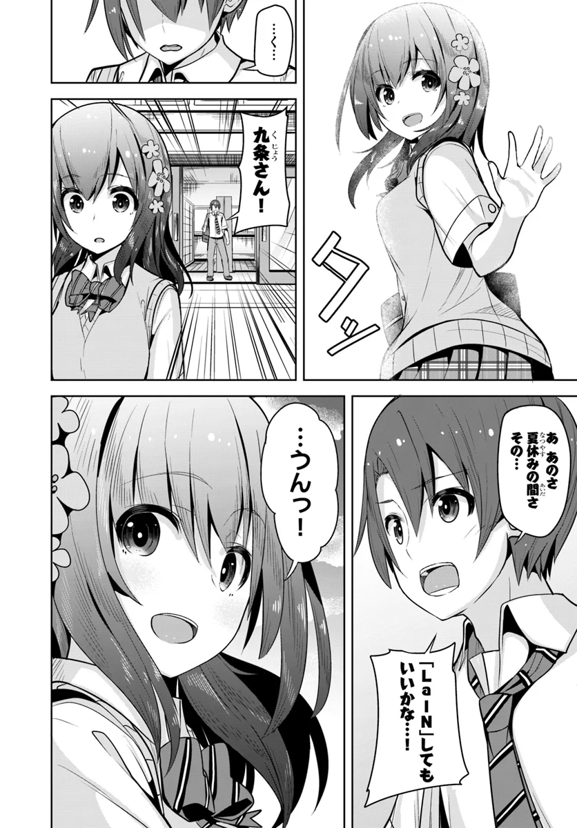 好感度が見えるようになったんだが、ヒロインがカンストしている件 第6話 - Trang 20