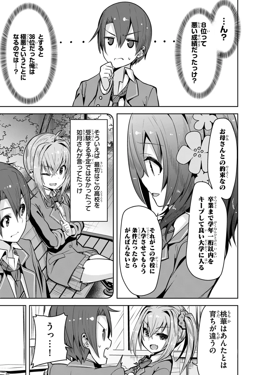 好感度が見えるようになったんだが、ヒロインがカンストしている件 第6話 - Trang 3