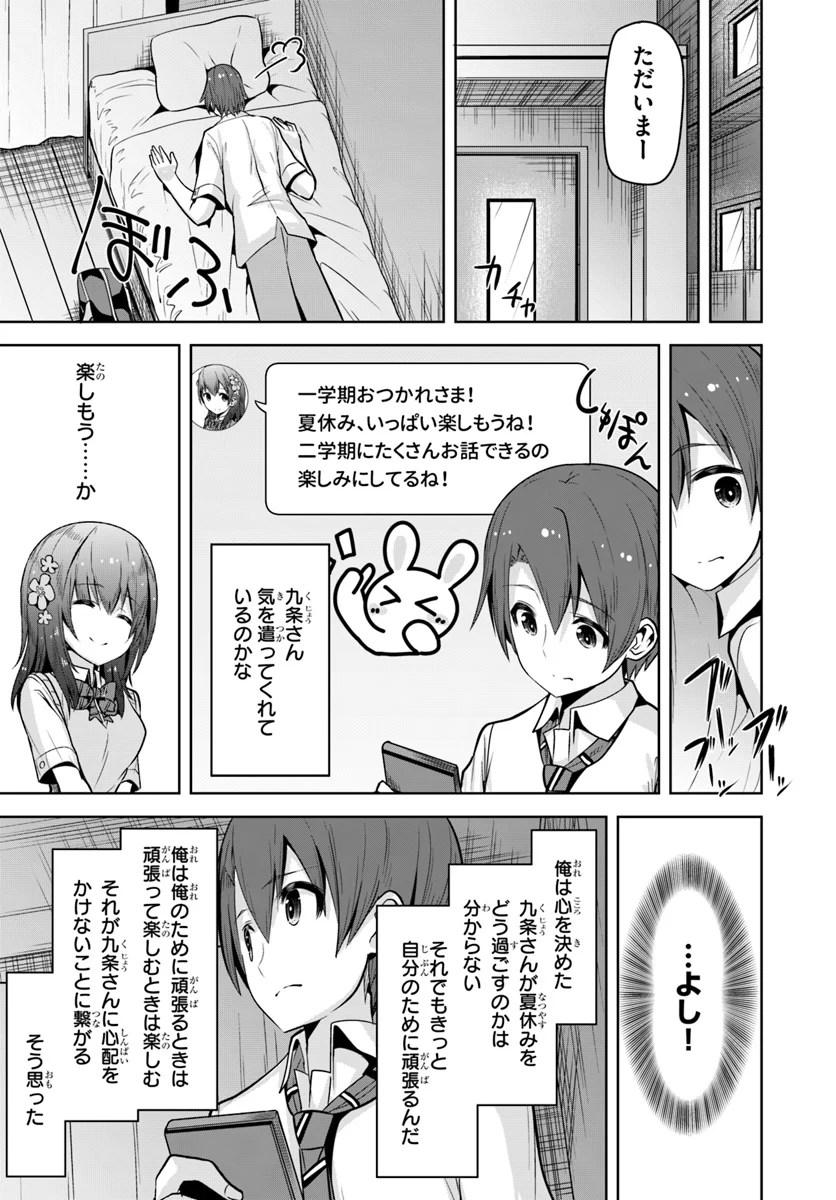 好感度が見えるようになったんだが、ヒロインがカンストしている件 第6話 - Trang 21