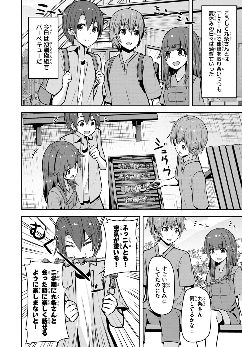 好感度が見えるようになったんだが、ヒロインがカンストしている件 第6話 - Trang 22