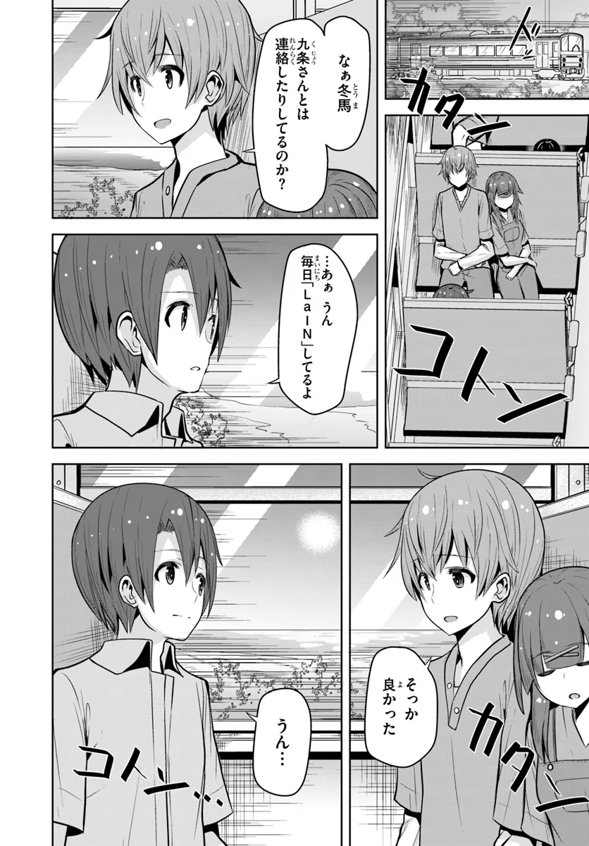 好感度が見えるようになったんだが、ヒロインがカンストしている件 第6話 - Trang 24