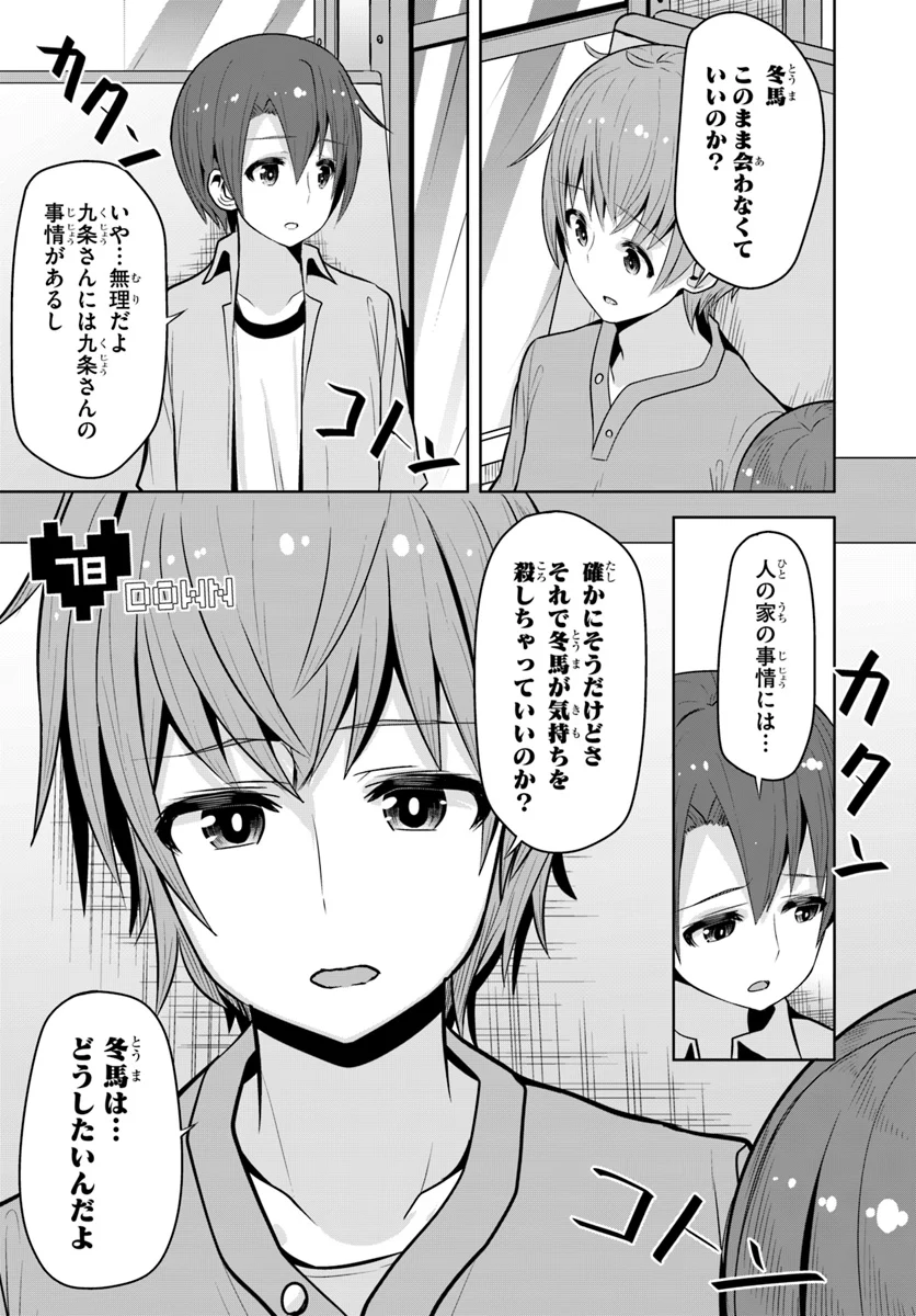 好感度が見えるようになったんだが、ヒロインがカンストしている件 第6話 - Trang 25
