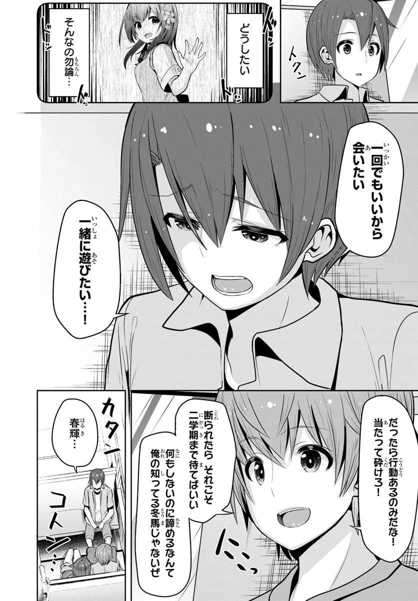 好感度が見えるようになったんだが、ヒロインがカンストしている件 第6話 - Trang 26