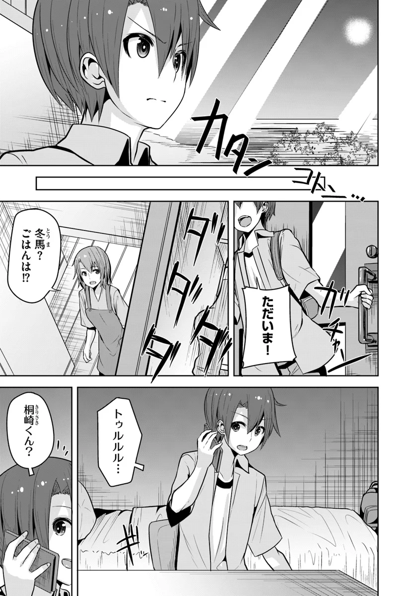 好感度が見えるようになったんだが、ヒロインがカンストしている件 第6話 - Trang 27