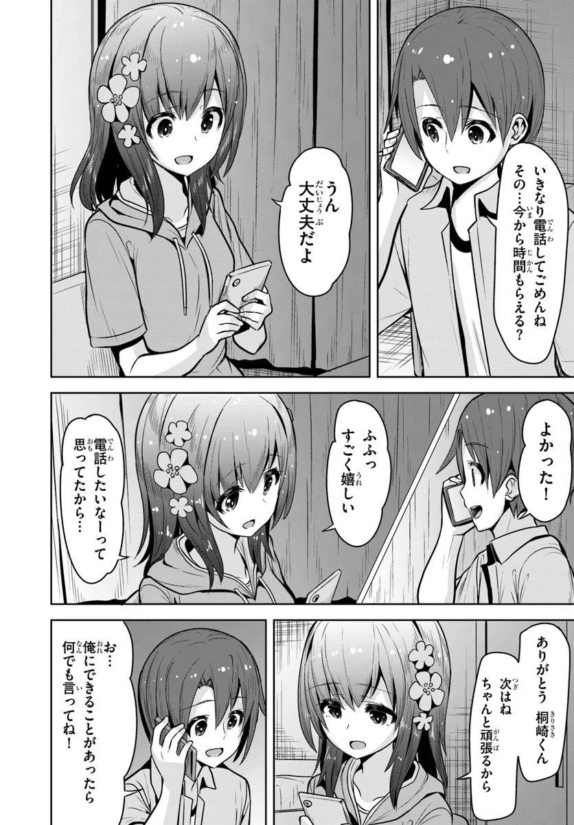 好感度が見えるようになったんだが、ヒロインがカンストしている件 第6話 - Trang 28