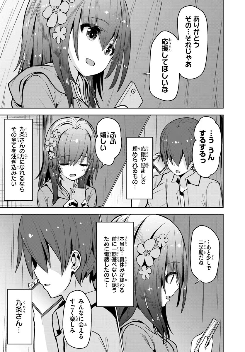 好感度が見えるようになったんだが、ヒロインがカンストしている件 第6話 - Trang 29