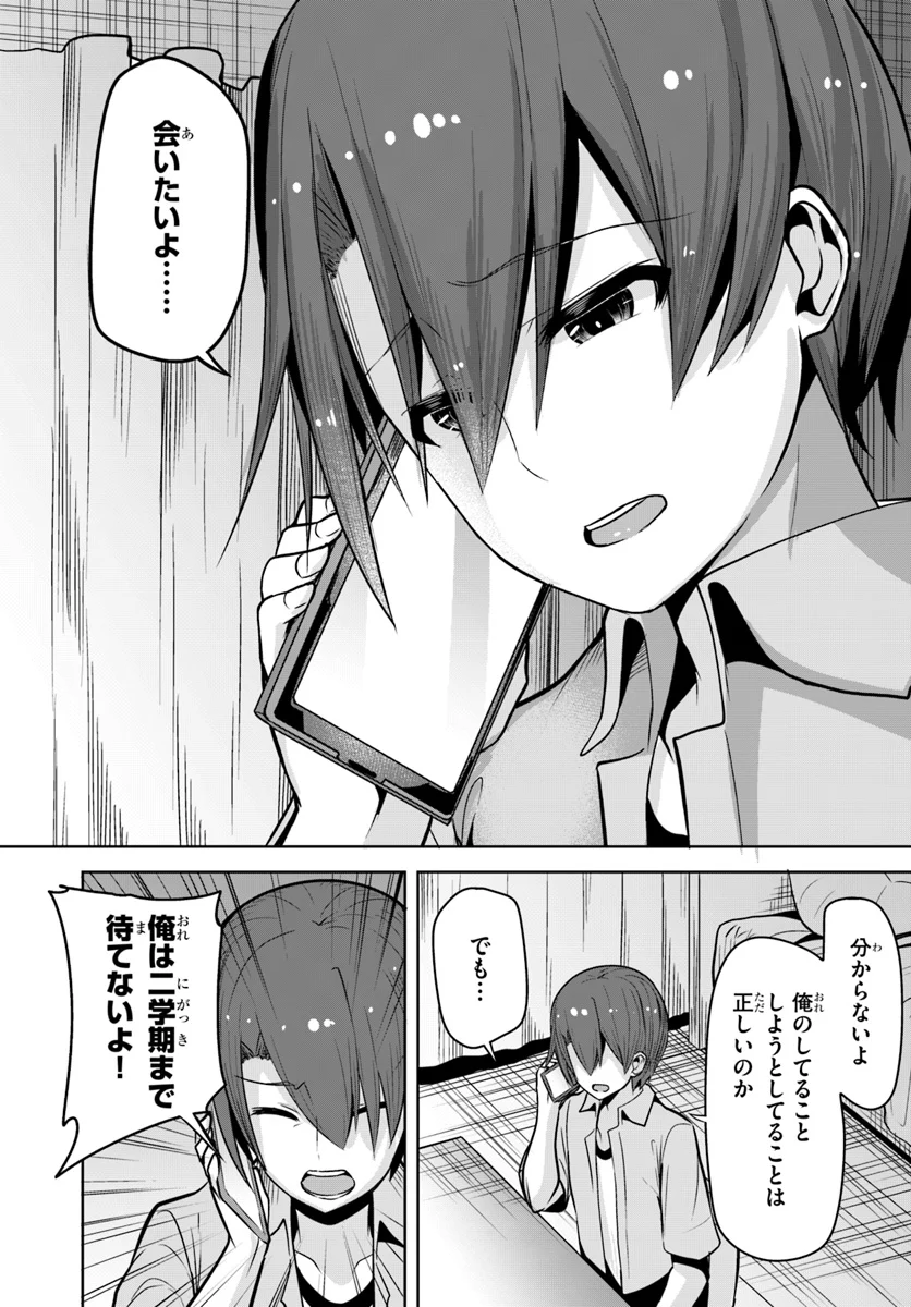 好感度が見えるようになったんだが、ヒロインがカンストしている件 第6話 - Trang 30