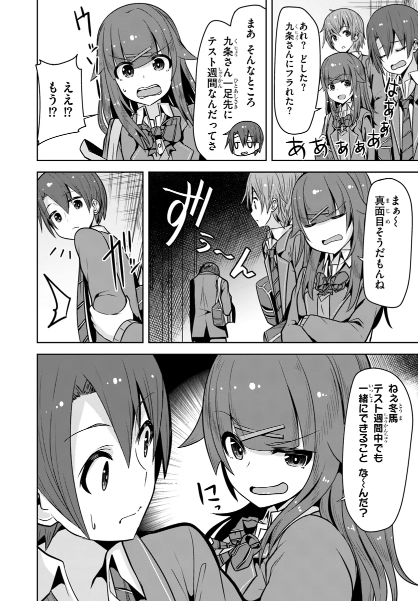 好感度が見えるようになったんだが、ヒロインがカンストしている件 第6話 - Trang 4