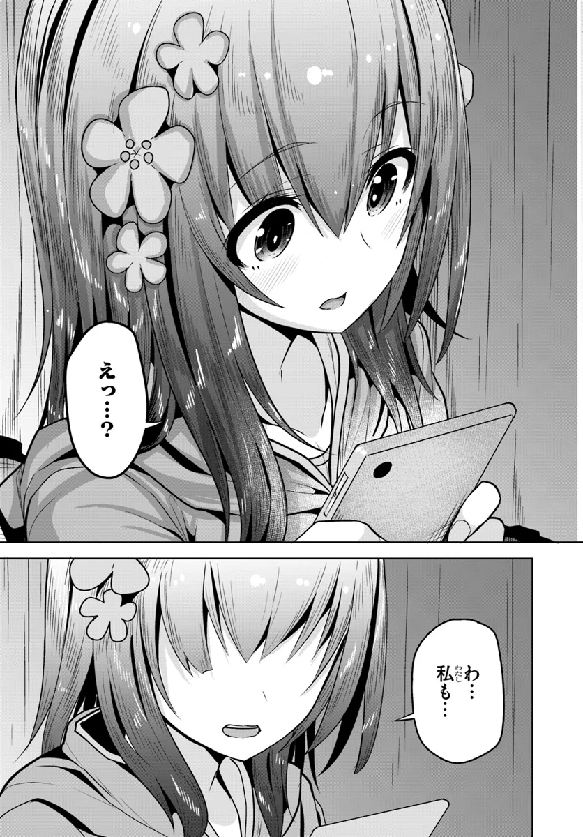 好感度が見えるようになったんだが、ヒロインがカンストしている件 第6話 - Trang 31
