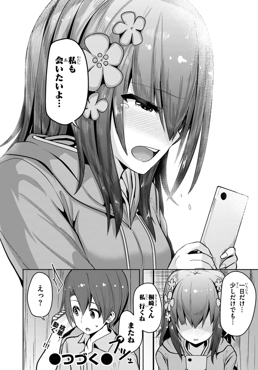 好感度が見えるようになったんだが、ヒロインがカンストしている件 第6話 - Trang 32