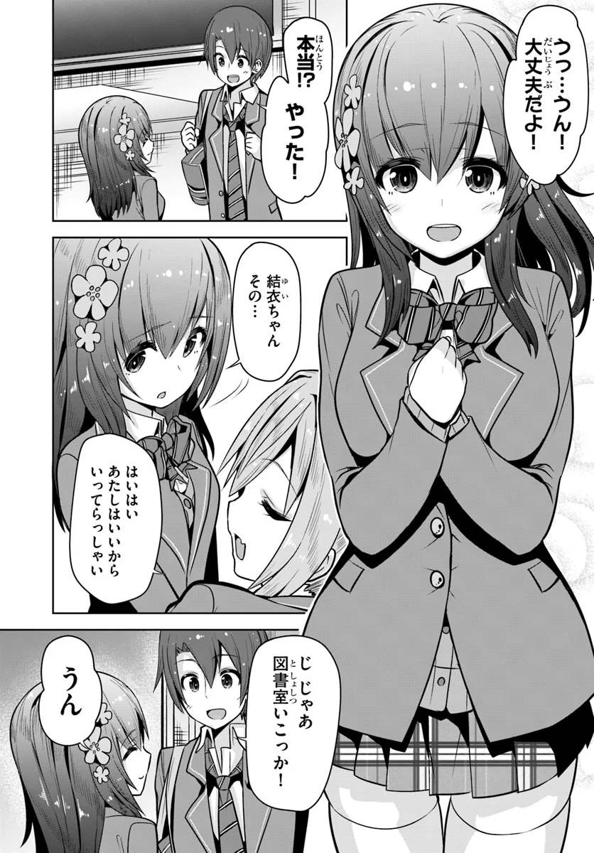 好感度が見えるようになったんだが、ヒロインがカンストしている件 第6話 - Trang 6