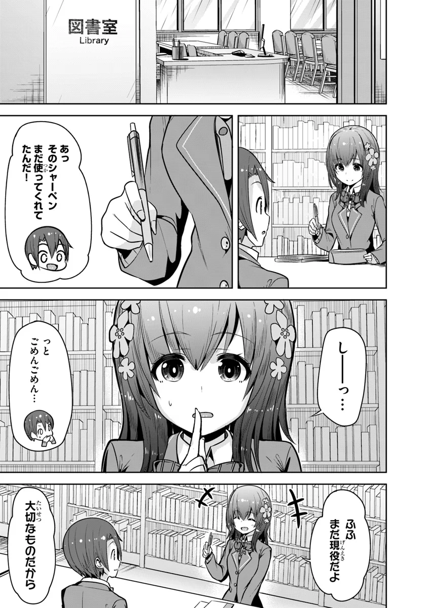好感度が見えるようになったんだが、ヒロインがカンストしている件 第6話 - Trang 7