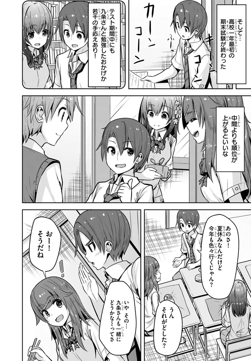 好感度が見えるようになったんだが、ヒロインがカンストしている件 第6話 - Trang 10