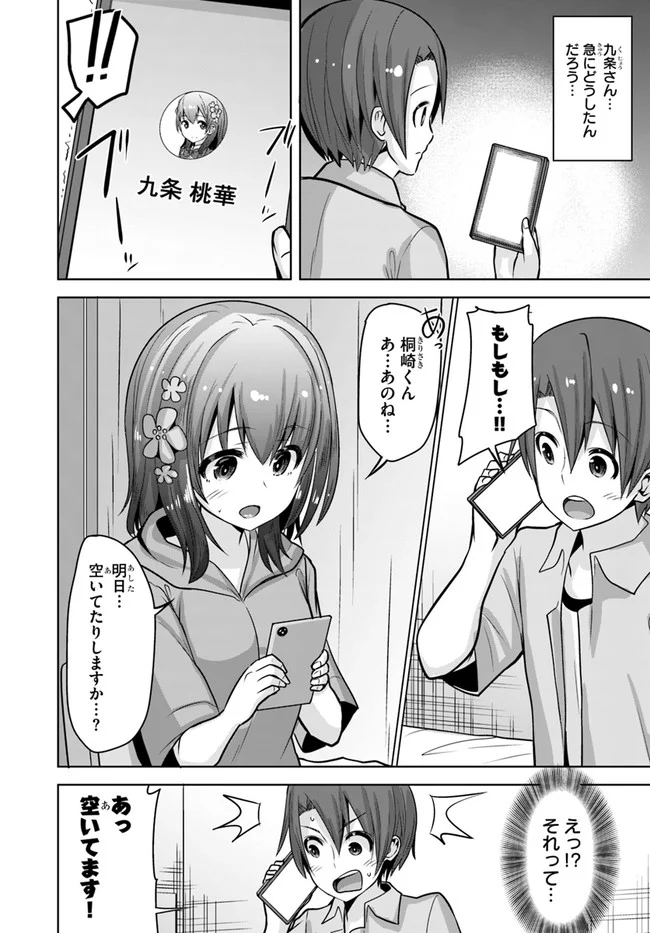 好感度が見えるようになったんだが、ヒロインがカンストしている件 第7話 - Trang 2