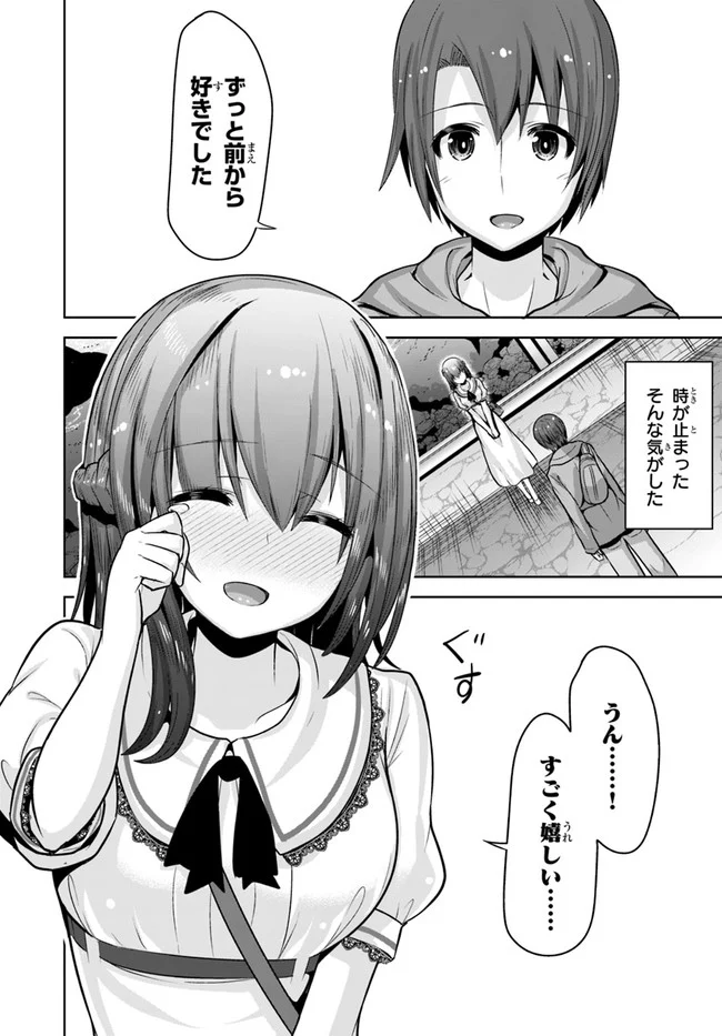 好感度が見えるようになったんだが、ヒロインがカンストしている件 第7話 - Trang 12