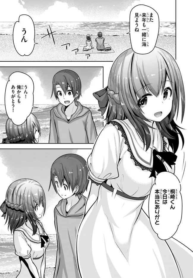 好感度が見えるようになったんだが、ヒロインがカンストしている件 第7話 - Trang 15