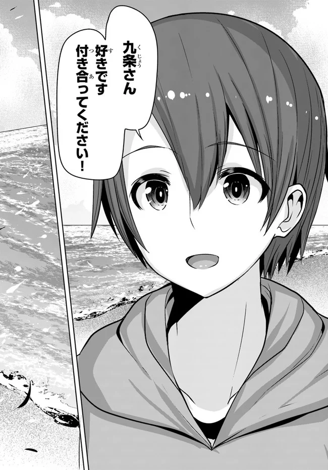 好感度が見えるようになったんだが、ヒロインがカンストしている件 第7話 - Trang 16
