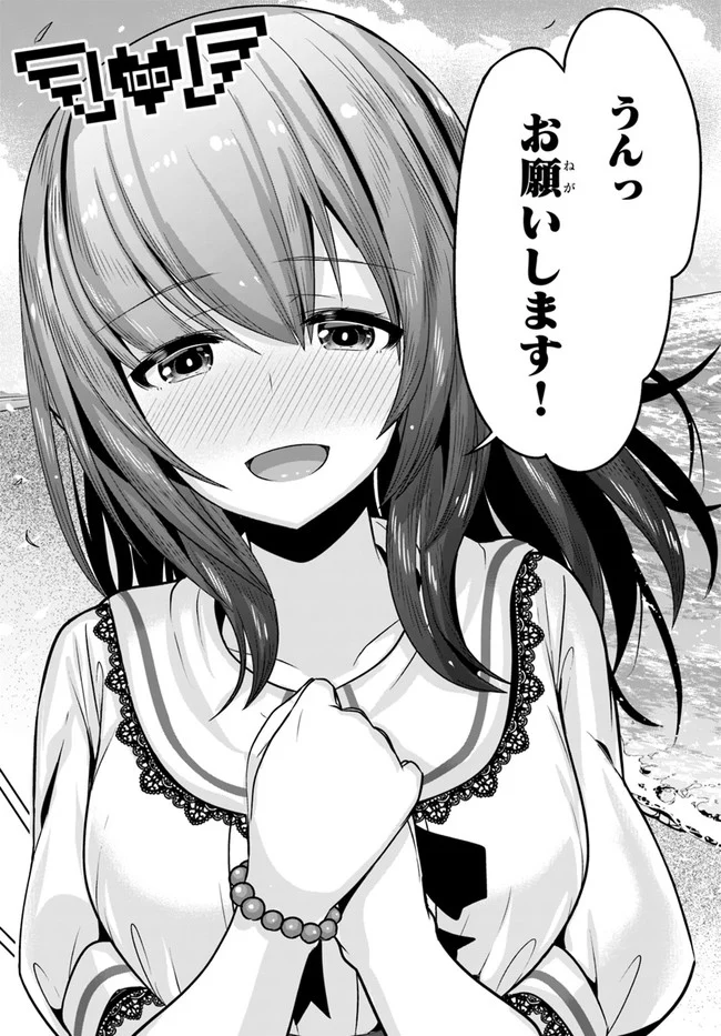 好感度が見えるようになったんだが、ヒロインがカンストしている件 第7話 - Trang 17