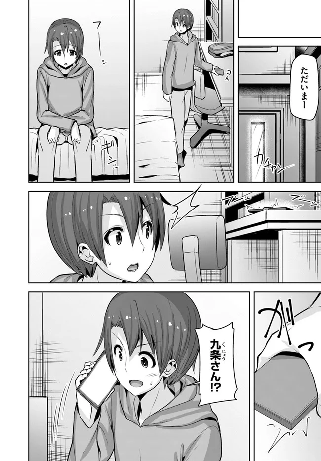 好感度が見えるようになったんだが、ヒロインがカンストしている件 第7話 - Trang 18