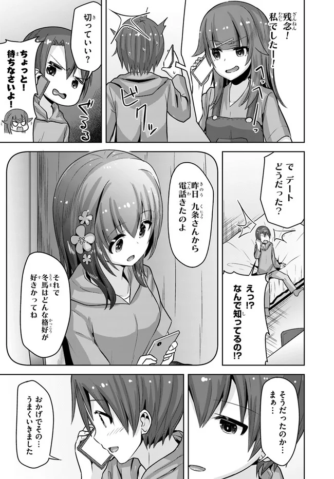 好感度が見えるようになったんだが、ヒロインがカンストしている件 第7話 - Trang 19