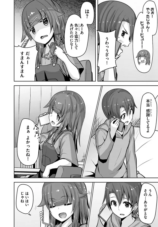 好感度が見えるようになったんだが、ヒロインがカンストしている件 第7話 - Trang 20