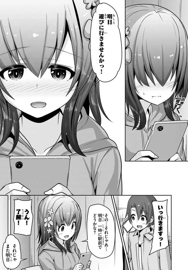 好感度が見えるようになったんだが、ヒロインがカンストしている件 第7話 - Trang 3