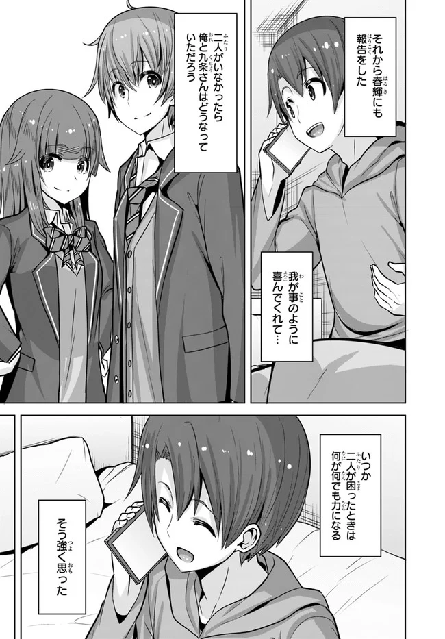 好感度が見えるようになったんだが、ヒロインがカンストしている件 第7話 - Trang 21