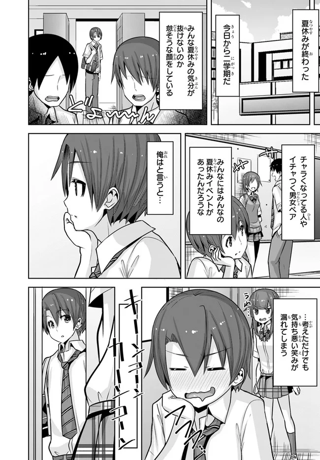 好感度が見えるようになったんだが、ヒロインがカンストしている件 第7話 - Trang 22