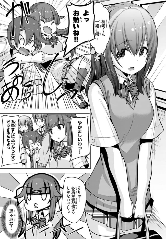好感度が見えるようになったんだが、ヒロインがカンストしている件 第7話 - Trang 23