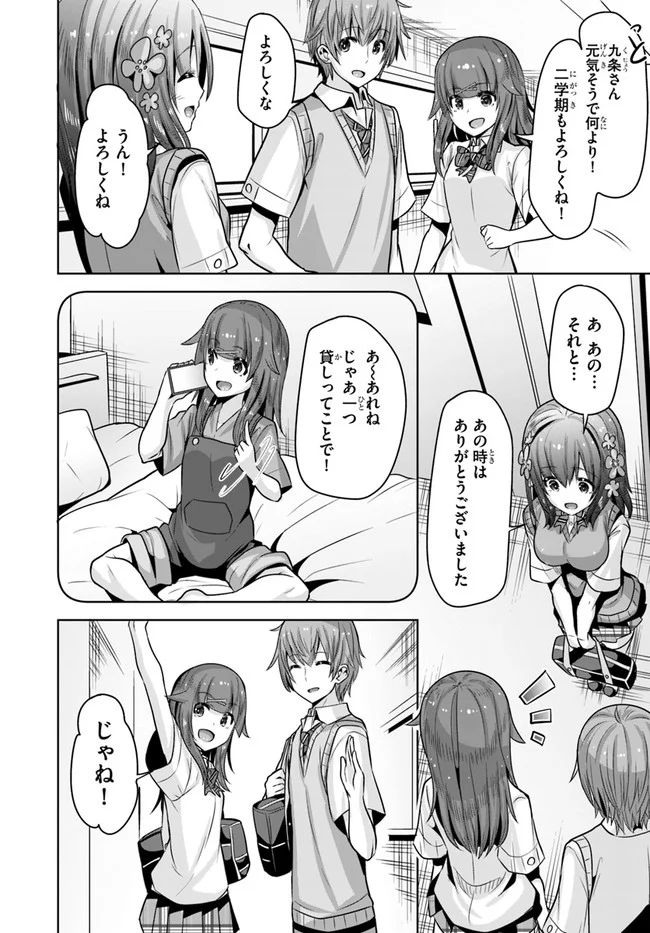 好感度が見えるようになったんだが、ヒロインがカンストしている件 第7話 - Trang 24