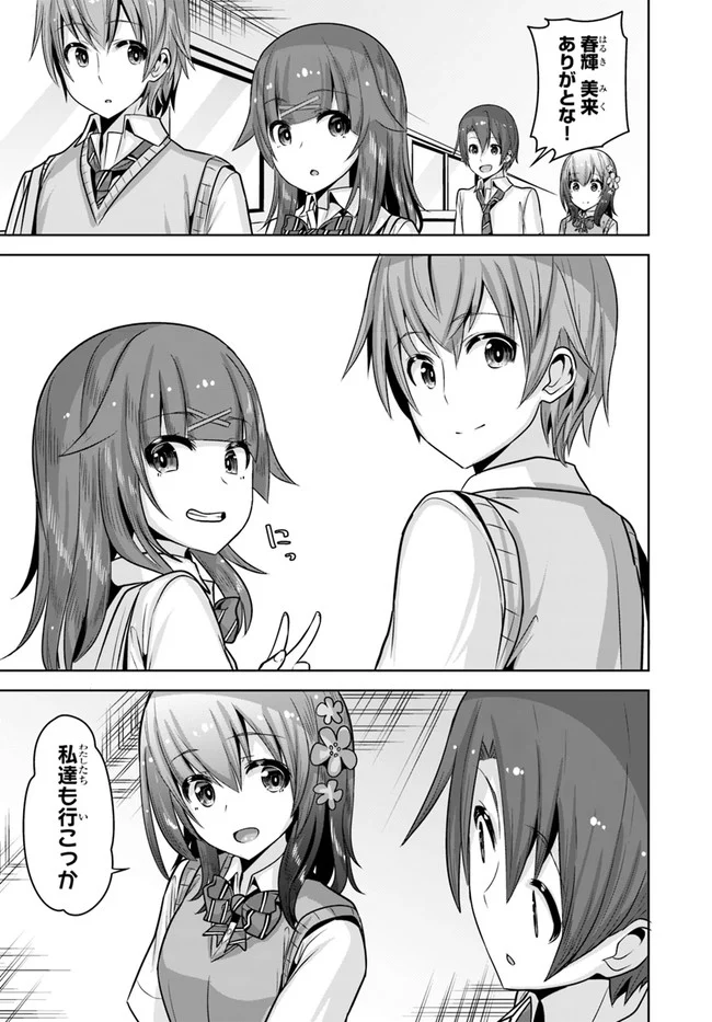 好感度が見えるようになったんだが、ヒロインがカンストしている件 第7話 - Trang 25
