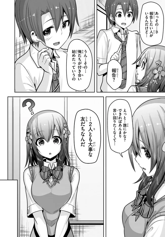 好感度が見えるようになったんだが、ヒロインがカンストしている件 第7話 - Trang 26