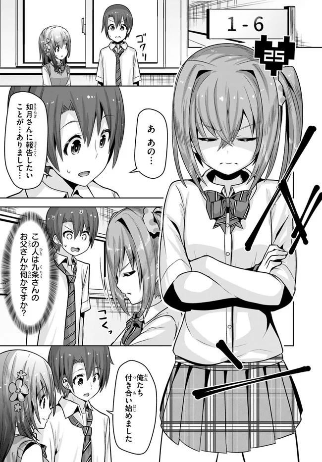 好感度が見えるようになったんだが、ヒロインがカンストしている件 第7話 - Trang 27