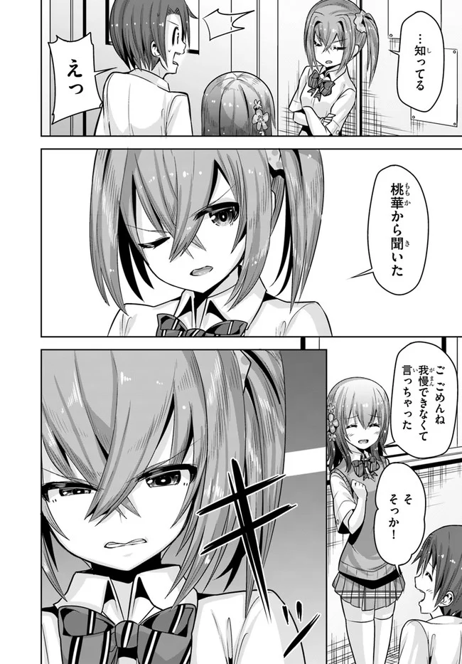 好感度が見えるようになったんだが、ヒロインがカンストしている件 第7話 - Trang 28