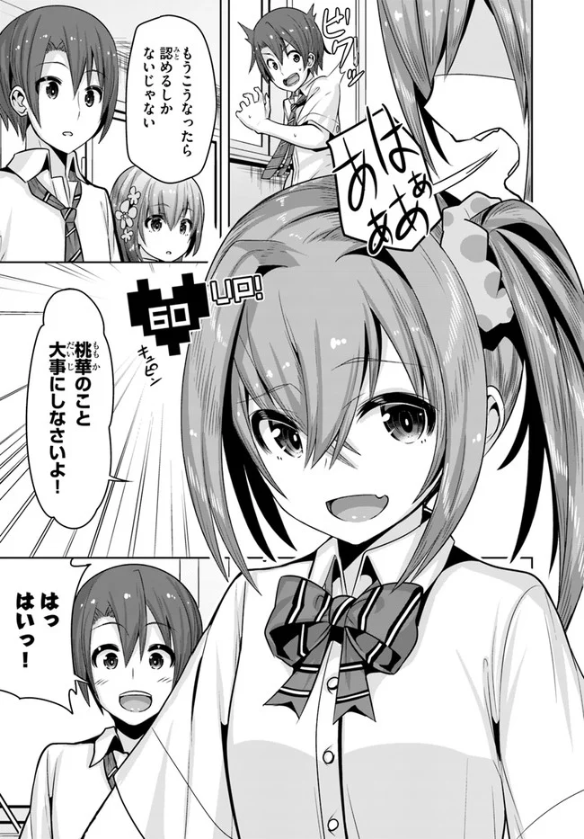 好感度が見えるようになったんだが、ヒロインがカンストしている件 第7話 - Trang 29